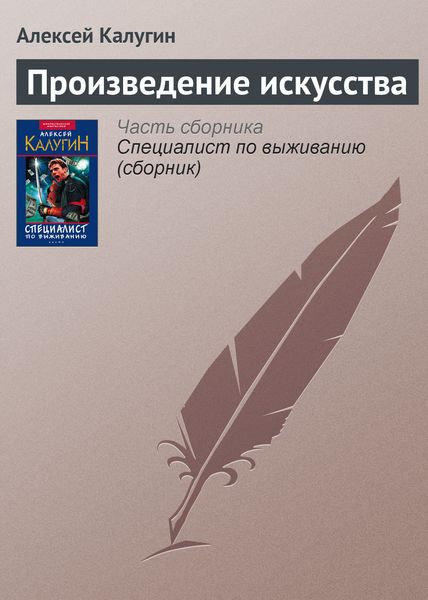Обложка книги  «Произведение искусства»