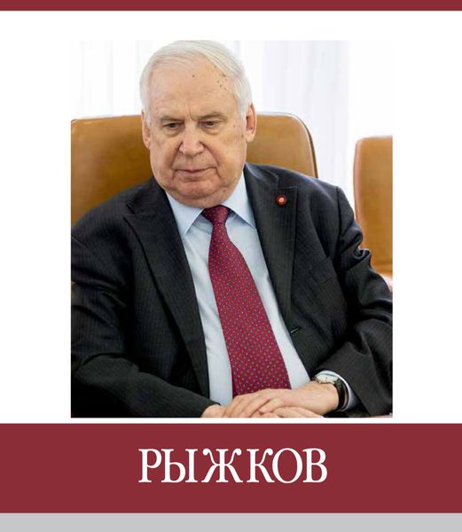 Обложка книги  «Знаменитые земляки. Рыжков»