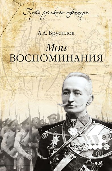 Обложка книги «Мои воспоминания»