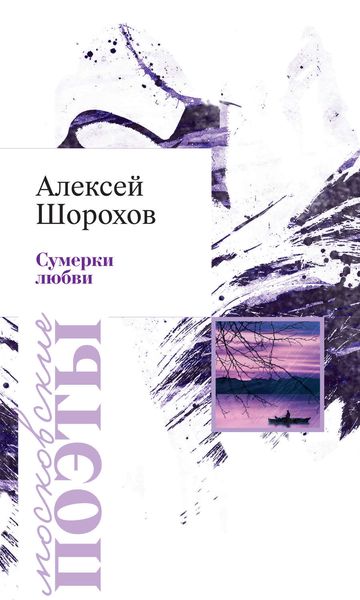 Обложка книги «Сумерки любви»