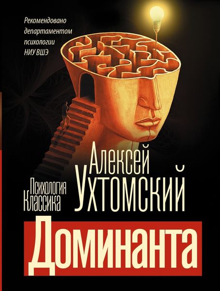 Обложка книги «Доминанта»