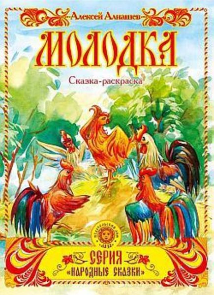 Обложка книги  «Молодка»