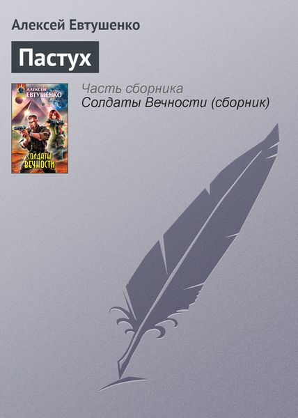 Обложка книги «Пастух»