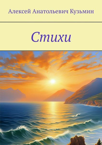 Обложка книги  «Стихи»