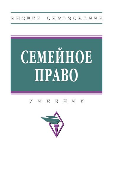 Обложка книги «Семейное право»