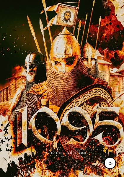 Обложка книги  «1095»