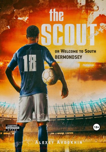 Обложка книги  «The Scout or Welcome to South Bermondsey»