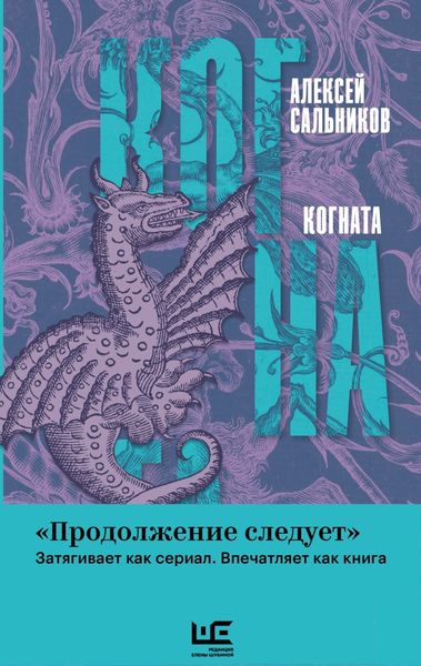 Обложка книги «Когната»