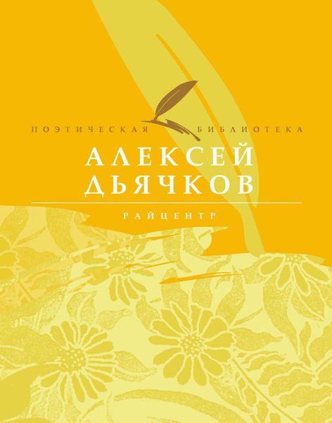 Обложка книги  «Райцентр»