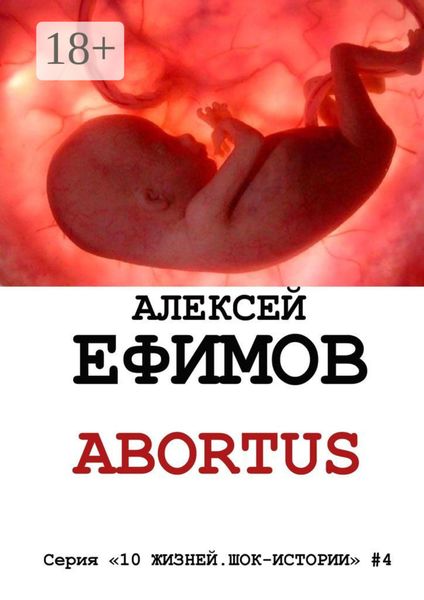 Обложка книги «Abortus»