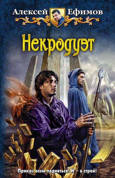 Обложка книги  «Некродуэт»