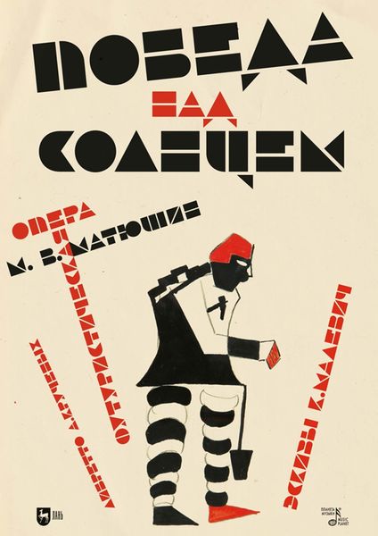 Обложка книги  «Победа над Солнцем. Футуристическая опера. Ноты»