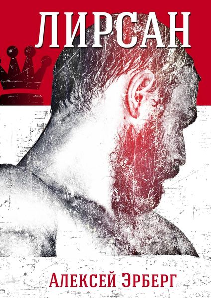 Обложка книги «Лирсан»
