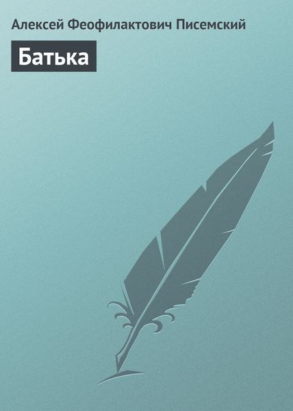 Обложка книги «Батька»