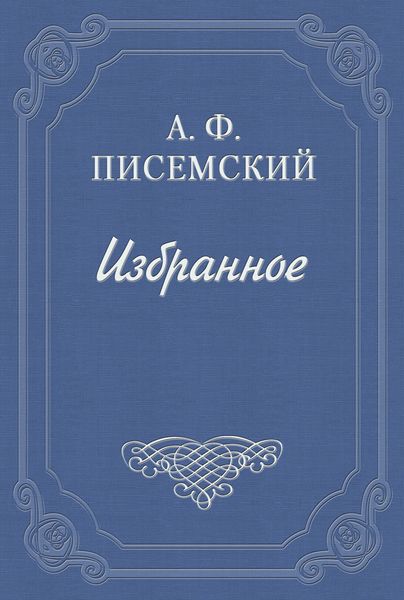 Обложка книги «Масоны»
