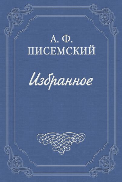 Обложка книги «В водовороте»