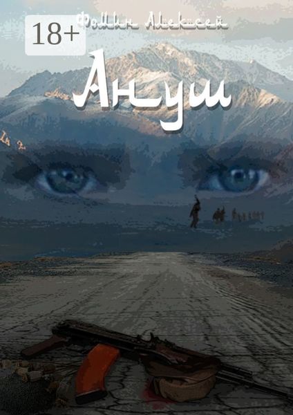 Обложка книги  «Ануш»