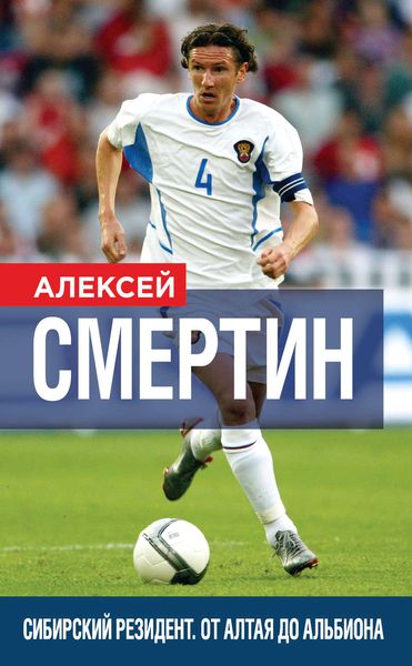 Обложка книги  «Сибирский резидент. От Алтая до Альбиона»