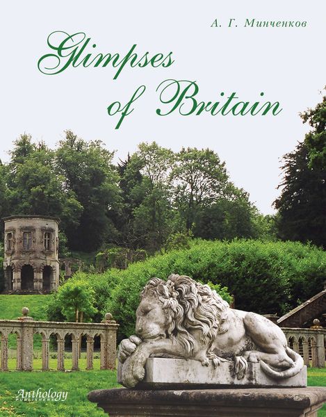 Обложка книги  «Glimpses of Britain. Учебное пособие»