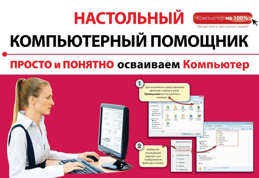 Обложка книги «Просто и понятно осваиваем компьютер»