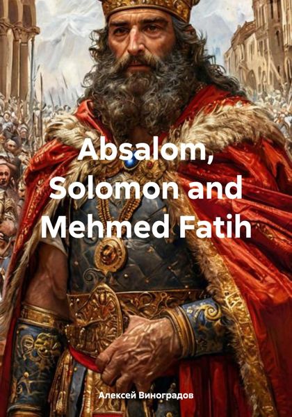 Обложка книги  «Absalom, Solomon and Mehmed Fatih»