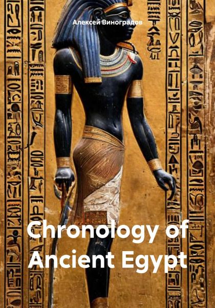Обложка книги  «Chronology of Ancient Egypt»
