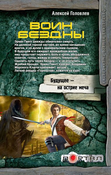 Обложка книги «Воин Бездны»