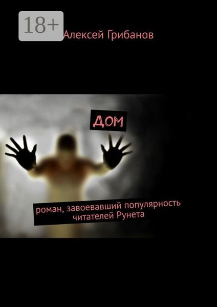 Обложка книги «Дом»