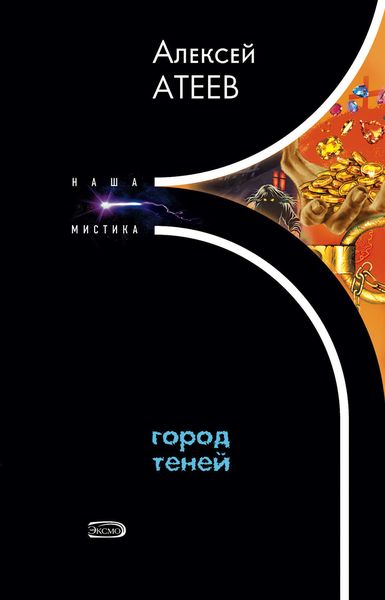 Обложка книги  «Город теней»