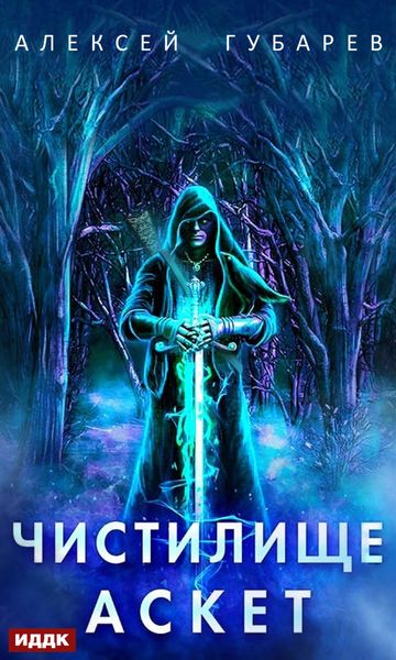 Обложка книги «Чистилище»