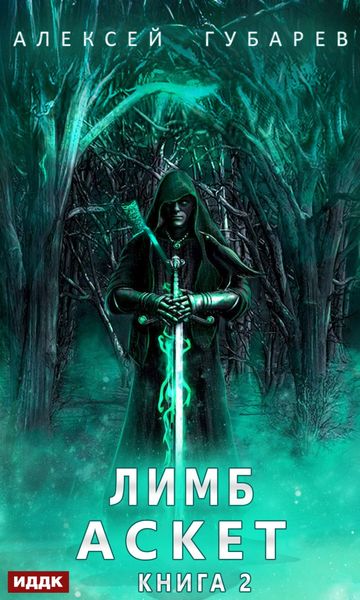 Обложка книги «Лимб»