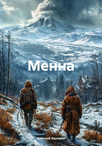 Обложка книги  «Менна»