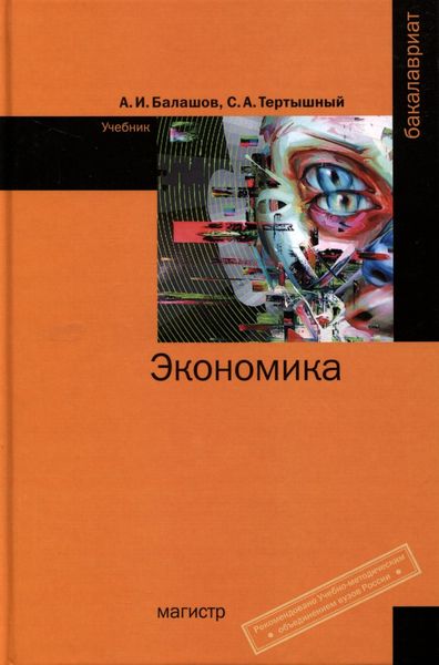 Обложка книги  «Экономика»