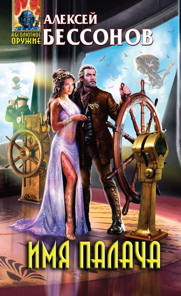 Обложка книги «Имя палача»