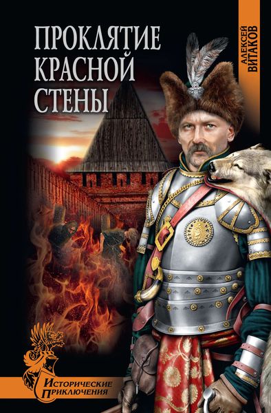 Обложка книги «Проклятие красной стены»