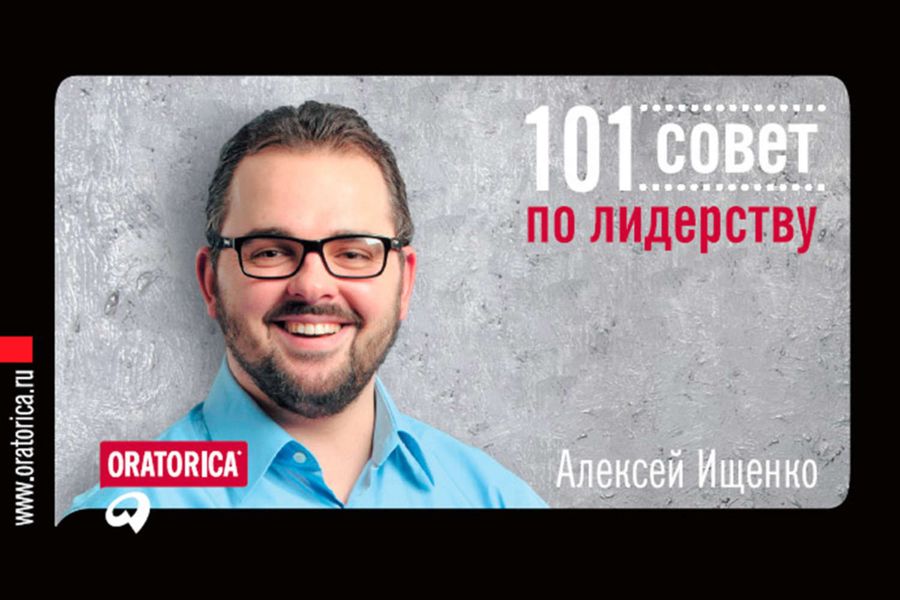 Обложка книги «101 совет по лидерству»