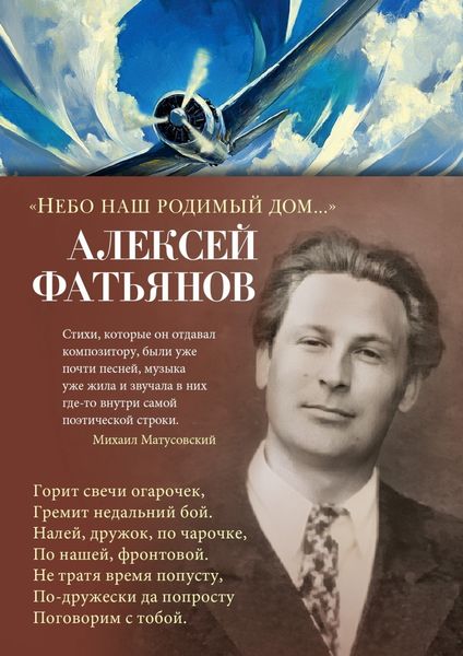 Обложка книги ««Небо наш родимый дом…»»