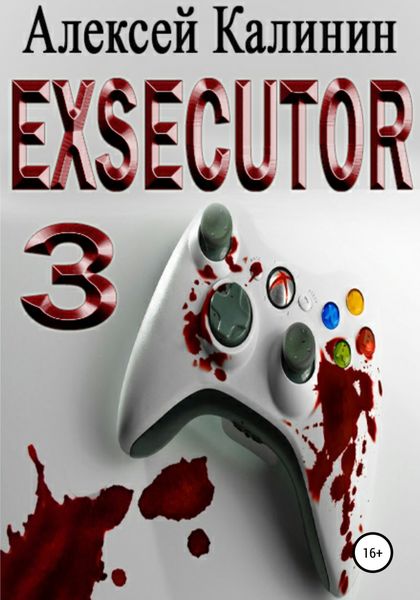 Обложка книги  «Exsecutor 3»
