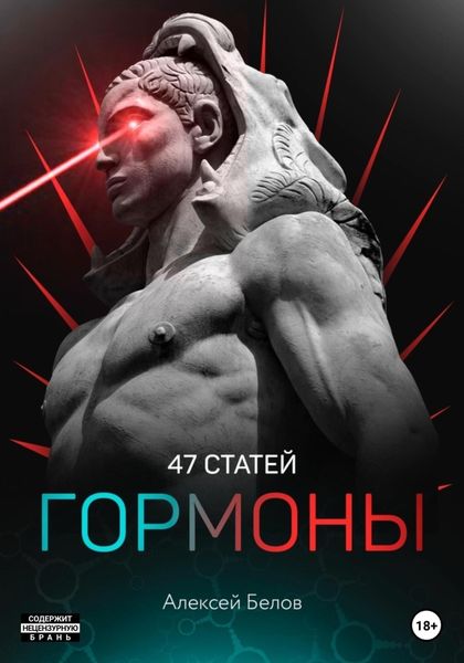 Обложка книги  «47 статей по гормонам»