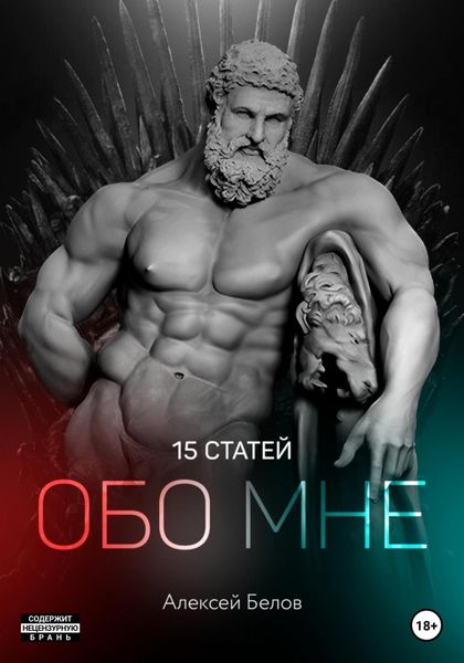Обложка книги  «Обо мне»