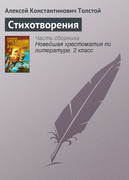 Обложка книги  «Стихотворения»