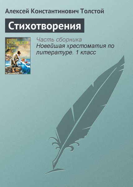 Обложка книги  «Стихотворения»