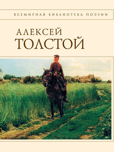 Обложка книги  «Стихотворения и поэмы»
