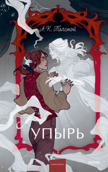 Обложка книги  «Упырь»