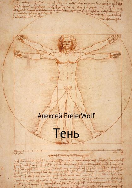 Обложка книги  «Тень»