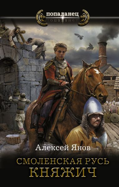 Обложка книги «Княжич»