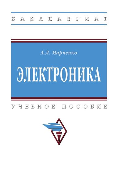 Обложка книги «Электроника»