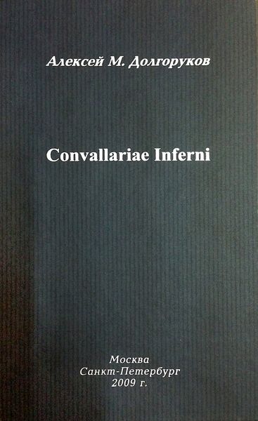 Обложка книги «Собрание стихотворений. Том 1. Convallariae Inferni»