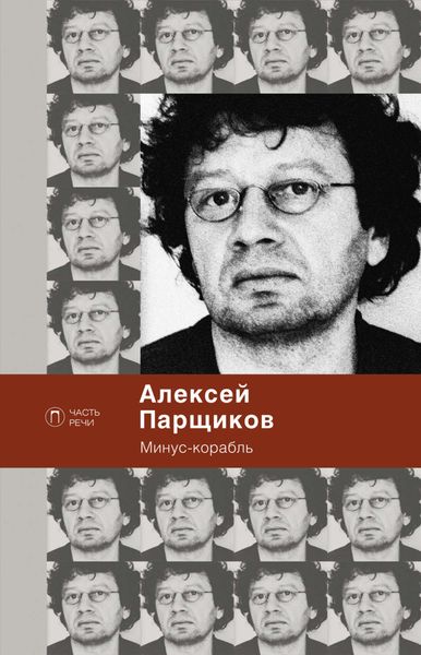 Обложка книги «Минус-корабль»