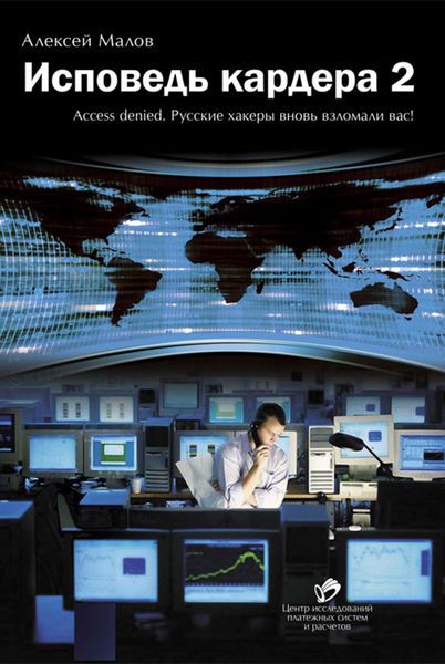 Обложка книги «Исповедь кардера – 2»